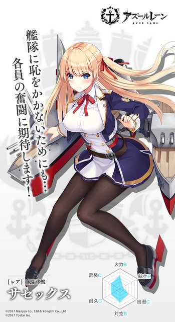 アズールレーン 重巡洋艦 サセックスが公開 ゲーム内チャットで名前が打てない 18年5月8日 エキサイトニュース