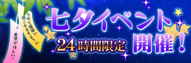 コトダマン 7月7日限定 七夕イベント を開催 ゲームにログインするだけで 5召喚コトの実 をプレゼント 18年7月6日 エキサイトニュース