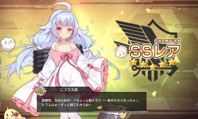 アズールレーン ニコラス改 実装記念 改造が完了するまでのオススメの育成手順とは 18年7月22日 エキサイトニュース