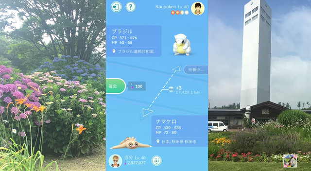 地球の反対側とポケモン交換しまくったら 即金メダルになる説 ポケモンgo 秋田局 18年8月25日 エキサイトニュース