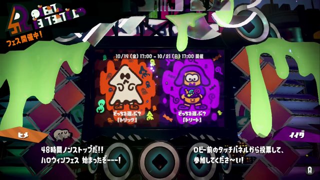 スプラトゥーン2 トリック Vs トリート フェスは トリート派 が勝利 18年10月22日 エキサイトニュース