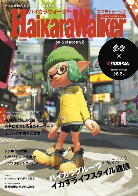 スプラトゥーン2 オクト エキスパンション に登場した ハイカラウォーカー がリアル書籍に 18年12月28日 エキサイトニュース