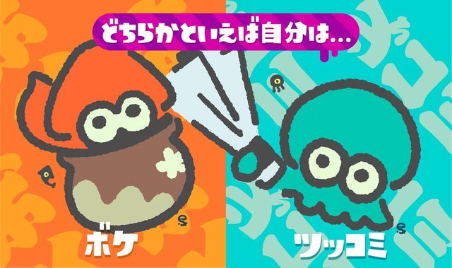 スプラトゥーン2 2月2日よりコラボフェス ボケ Vs ツッコミ を実施 ミラコロコミック では 金のシューター が付録に 19年1月25日 エキサイトニュース