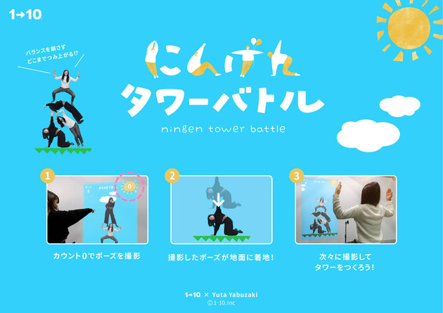 あの動物ゲームをオマージュした にんげんタワーバトル が登場 今度はプレイヤー自身が積み上がる 19年2月8日 エキサイトニュース