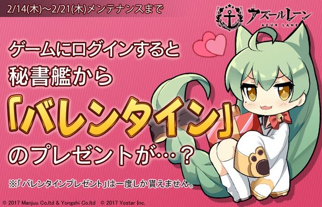 アズレン バレンタインプレゼントキャンペーン開催中 ジャベリン 山城 のケッコン衣装も追加 19年2月15日 エキサイトニュース 2 3