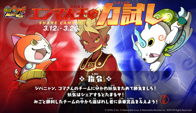 妖怪ウォッチ メダルウォーズ 15 000円分のamazonギフト券が抽選で5名に当たる エンマ大王の力試し 開催中 19年3月12日 エキサイトニュース