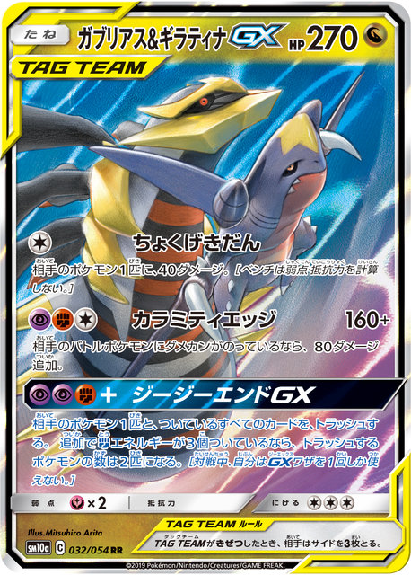 ポケカ ジージーエンド に収録される ガブリアス ギラティナgx と ヒードランgx のテキストが明らかに 19年3月15日 エキサイトニュース
