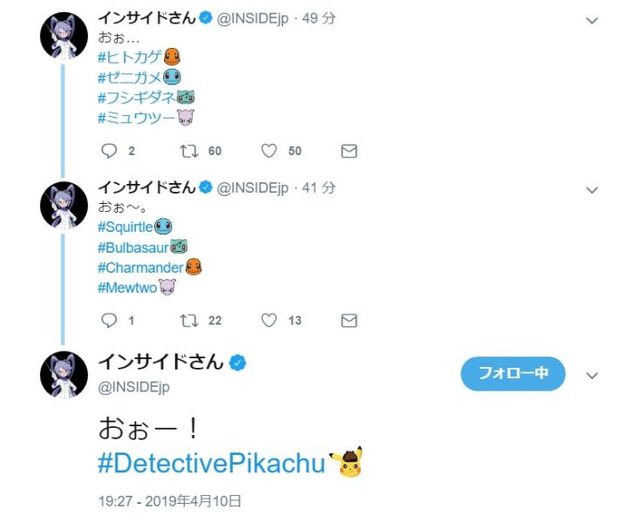 ポケモン 御三家 ミュウツーのtwitterハッシュフラッグが登場中 英語表記では 名探偵ピカチュウ も出てくる 19年4月11日 エキサイトニュース