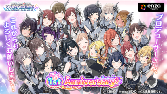 シャニマス 本日4 24でサービス開始1周年 記念くじ や 期間限定キャラ復刻ガシャ など豪華イベント盛り沢山 19年4月24日 エキサイトニュース