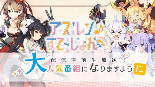 アズレン 新規大型海域イベント 黒鉄の楽章 誓いの海 5月下旬開催 中国版2周年記念の新衣装も大公開 生放送まとめ 19年5月18日 エキサイトニュース