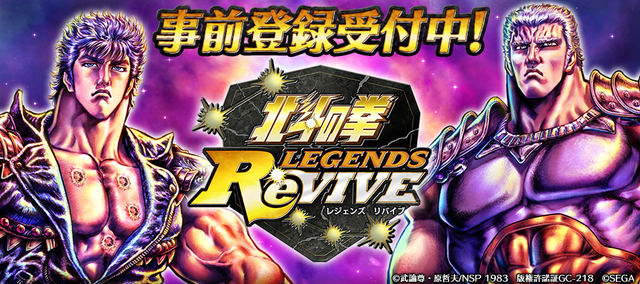 北斗の拳 Legends Revive 事前登録開始 テーマソングがthe Alfeeの 愛をとりもどせ に決定 19年6月25日 エキサイトニュース