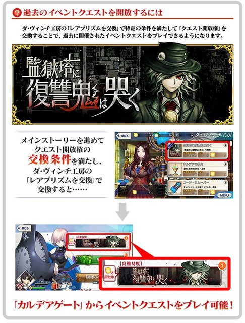 Fgo 終了済み期間限定イベントの 解放権 を実装 まずは 監獄塔に復讐鬼は哭く が登場 交換レートはレアプリズム5個 19年7月15日 エキサイトニュース