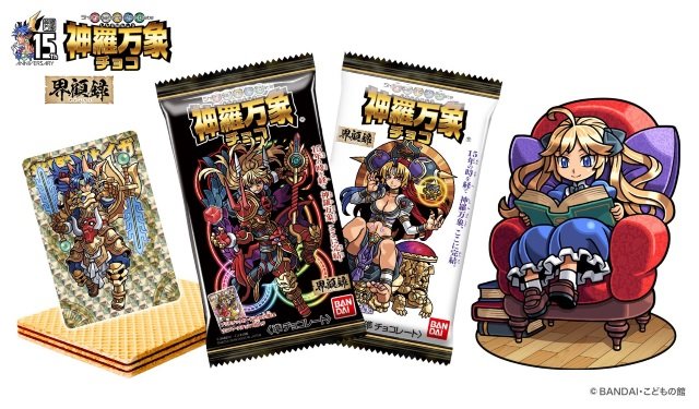 2005年より展開された「神羅万象チョコ」が遂に完結！最終弾「神羅万象