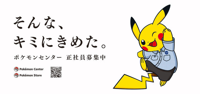 キミをポケモンに例えると オフィシャルショップ ポケモンセンター の採用企画にユニークな ポケモン自己分析 が登場 19年7月29日 エキサイトニュース