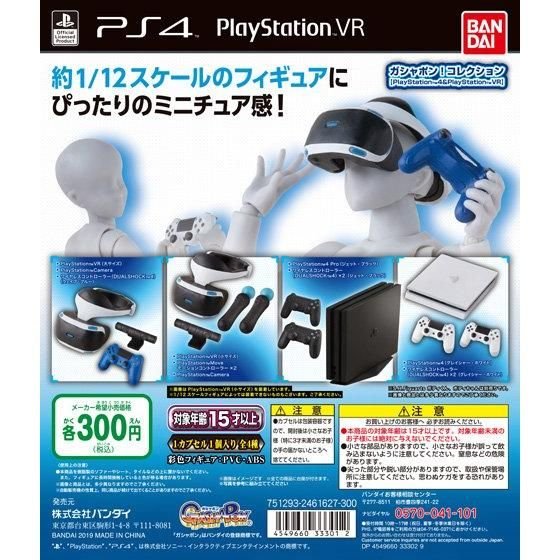 Ps4とps Vrがガチャポンフィギュア化 1 12スケールのミニチュアがキミの手に 19年8月1日 エキサイトニュース