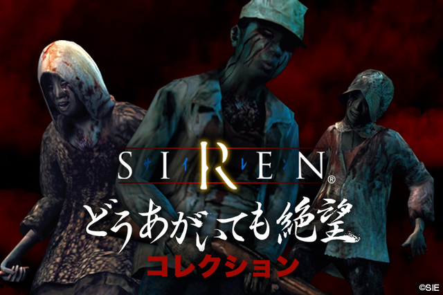 どうあがいても絶望 なグッズが勢揃い Siren のキャラクターくじが 楽天コレクション にて9月5日より発売決定 19年8月2日 エキサイトニュース