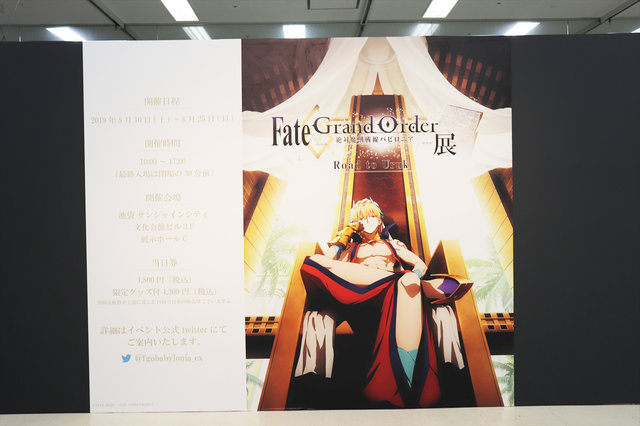 Fgo 絶対魔獣戦線バビロニア 展 現地レポート 紀元前からのボードゲームや美味しそうなメソポタミアレシピも展示 19年8月12日 エキサイトニュース