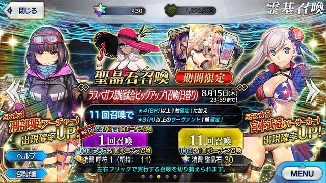 Fgo 無課金プレイヤーは8月のガチャを乗り切れるのか 手元にあるのは 聖晶石430個 呼符11枚 挑むは水着ガチャpu1 いざ尋常に 勝負 特集 19年8月19日 エキサイトニュース