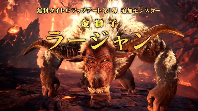 モンハンワールド：アイスボーン』金獅子「ラージャン」登場決定！10月
