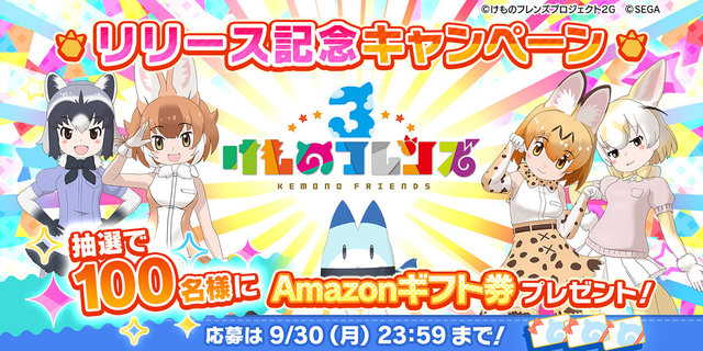 アプリ版 けものフレンズ３ 本日24日より配信開始 吉崎観音先生による描き下ろしイラストが到着 19年9月24日 エキサイトニュース 3 7