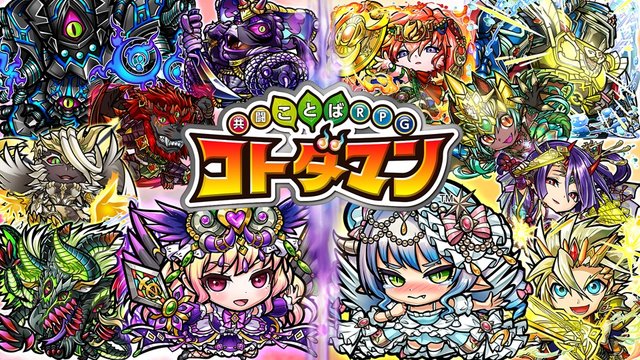 コトダマン 新キャラ2体登場の 真 言霊祭 9月27日より開催 邪神にピックアップした特別イベントも実施 生放送まとめ 19年9月27日 エキサイトニュース