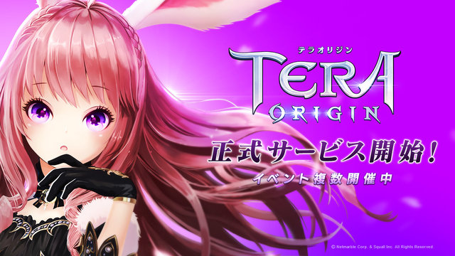 ネットマーブル新作 Tera Origin 正式サービス開始 ブルージェム など豪華報酬をプレイヤー全員にプレゼント 19年10月10日 エキサイトニュース