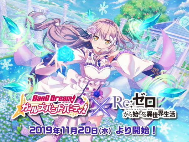 バンドリ Re ゼロから始める異世界生活 コラボ開催決定 Roseliaメンバーがリゼロキャラの衣装で登場 生放送まとめ 19年11月5日 エキサイトニュース