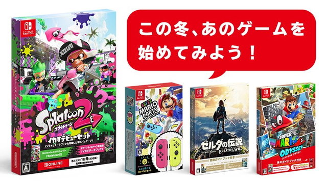 スプラトゥーン2 イカすデビューセット』11月22日発売！『マリオ