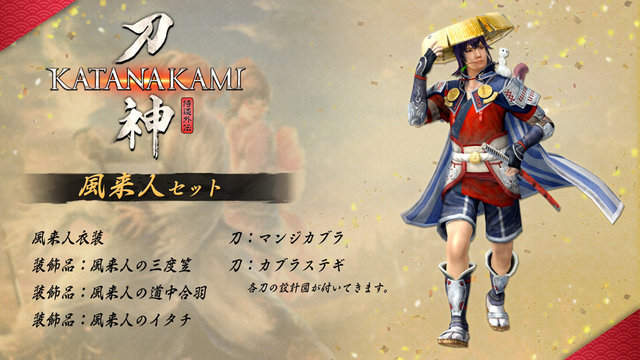 侍道外伝 Katanakami 年2月日発売決定 購入特典としてdlc 実在の名刀 風来人衣装 が付属 19年11月日 エキサイトニュース 2 2