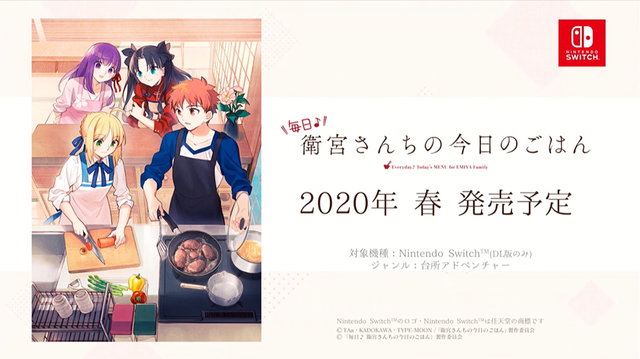 スイッチ 毎日 衛宮さんちの今日のごはん 年春発売決定 Fateキャラ達の織り成すお料理ストーリーがゲーム化 19年12月31日 エキサイトニュース