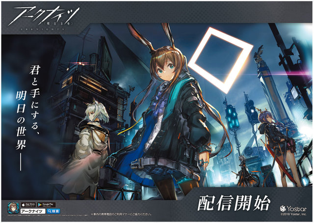 アークナイツ 池袋駅にて大規模なジャック広告を開始 アーミヤ シージ エクシア など総勢80種類以上の美麗なイラストを展開 年2月3日 エキサイトニュース