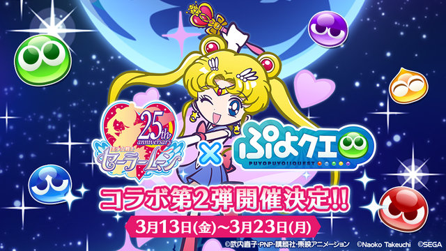 ぷよクエ セーラームーン コラボ13日より開催 期間中にログインして 6 月野うさぎ をゲットしよう 年3月2日 エキサイトニュース