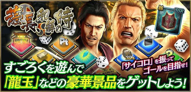 龍が如く Online X 龍が如く 維新 イベントストーリー5章 追加 新たなガチャには西郷 桂 佐々木が登場 年3月3日 エキサイトニュース 4 5