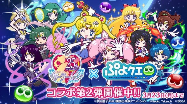 ぷよクエ セーラームーン コラボ第2弾開始 ログインして 6 月野うさぎ をゲットしよう 年3月13日 エキサイトニュース