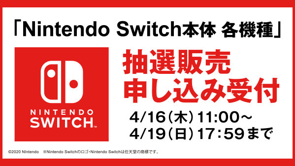 抽選 任天堂 スイッチ 本体 【在庫・入荷情報あり】『Nintendo Switch