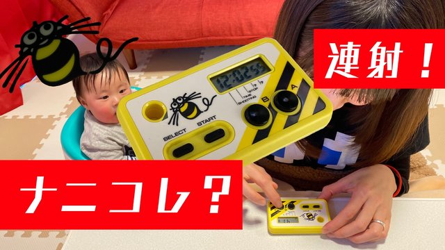 生後半年の息子が16連射に挑む！？日本中が熱狂した「シュウォッチ」伝説─連射が早いほど賞賛を浴びた、あの頃を振り返る (2020年4月29日) -  エキサイトニュース