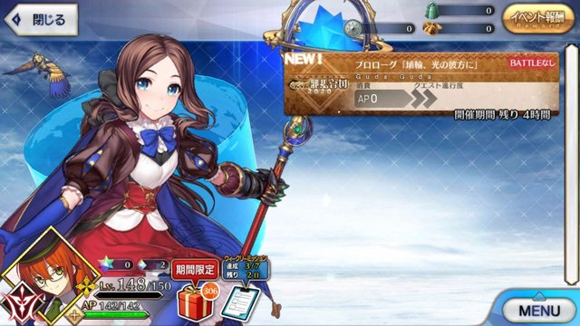 Fgo のイベントは何時間でシナリオクリアできるの ぐだぐだ邪馬台国 を 残り4時間 から一気に遊んでみた 年10月26日 エキサイトニュース