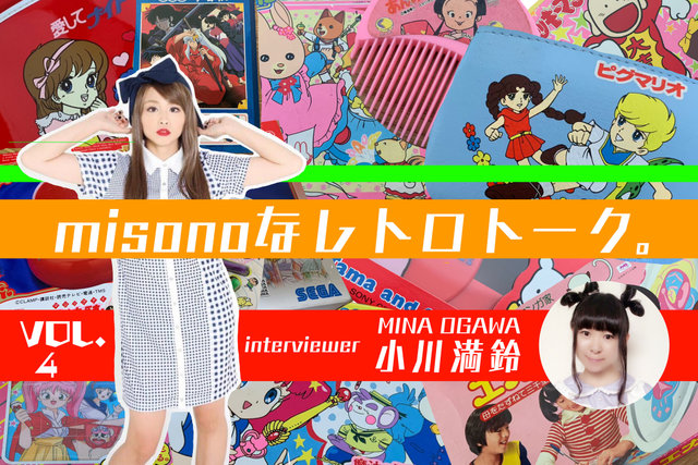 Misonoと セーラームーンマニア 小川満鈴が語る 名探偵コナン Gbの隠れた名作 疑惑の豪華列車 って知ってる 懐かしのレトログッズも紹介 年11月28日 エキサイトニュース