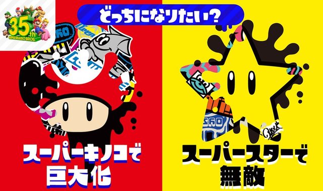 スプラトゥーン2 マリオ35周年コラボフェス が21年1月16 18日 開催決定 合計300名にプレミアムメダルをプレゼント 年12月9日 エキサイトニュース