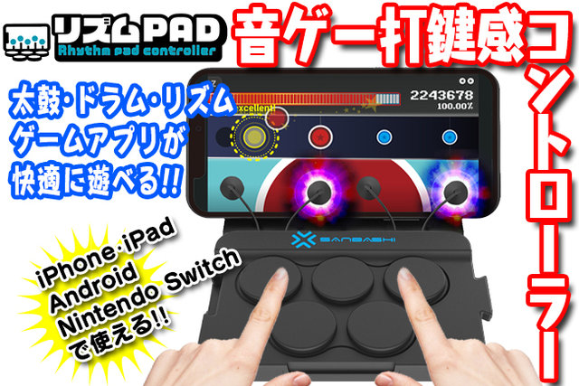 音ゲーが捗りまくる専用コントローラーのクラウドファンディングがスタート スマホとタブレット スイッチでも心地良い打鍵感が得られる一品 21年2月15日 エキサイトニュース