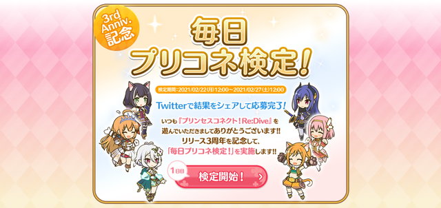 プリンセスコネクト のニュース ゲーム 61件 エキサイトニュース