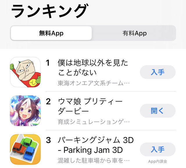 東海オンエア プロデュースのクソゲー 僕は地球以外を見たことがない リリース 公開早々 App Store無料ゲームランキング1位に 21年3月1日 エキサイトニュース