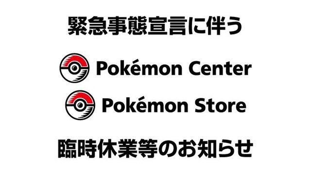 該当店舗で New ポケモンスナップ を予約した人は要注意 緊急事態宣言 で一部のポケモンセンター ポケモンストアが4月25日より臨時休業 21年4月24日 エキサイトニュース