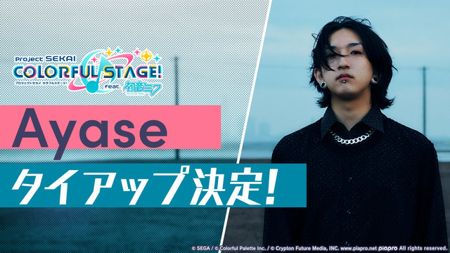 プロセカ と Yoasobi Ayase氏がタイアップ 夜に駆ける 幽霊東京 書き下ろし楽曲収録決定ーkanaria氏の King やjunky氏の新曲も追加 21年4月28日 エキサイトニュース