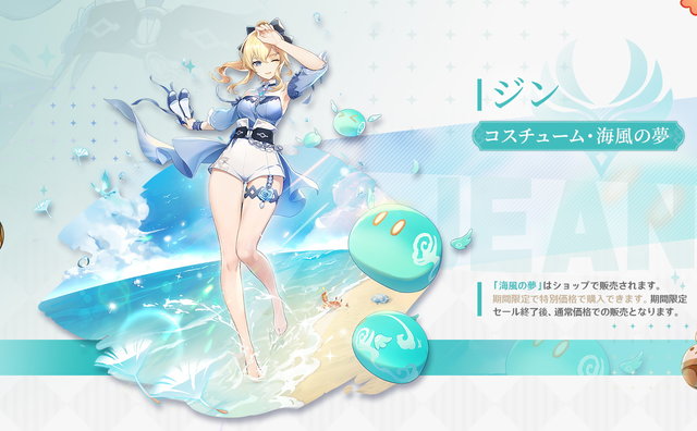 原神』Ver.1.6で“初のキャラクターコスチューム”実装決定―「ジン」と