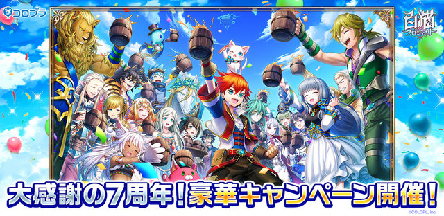 白猫プロジェクト ついに物語は決戦へ 最大 100回 5 分ガチャも無料となる 7周年キャンペーン 発表 21年7月14日 エキサイトニュース 2 9