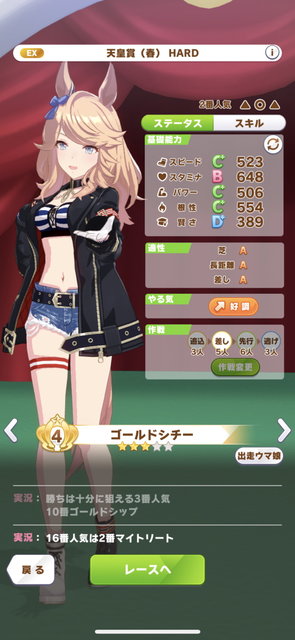 ウマ娘』100年に1人の美少女「ゴールドシチー」が育成ウマ娘に