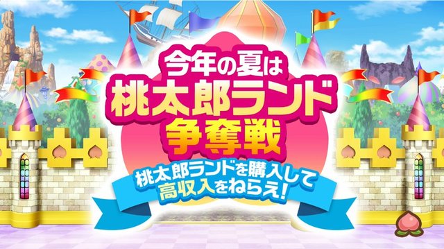 桃太郎ランドが衝撃の99 9 オフ 桃鉄 夏アプデの新ルールが斬新 21年7月日 エキサイトニュース