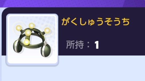 ポケモンユナイト』「がくしゅうそうち」がアツい！上下ルートで役立つ