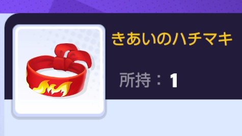 ポケモンユナイト きあいのハチマキ は鍛えれば 地味強い 21年8月17日 エキサイトニュース